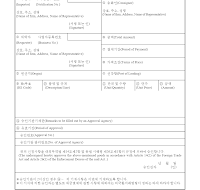 수입승인신청서(영어) 수입승인신청서(영어)